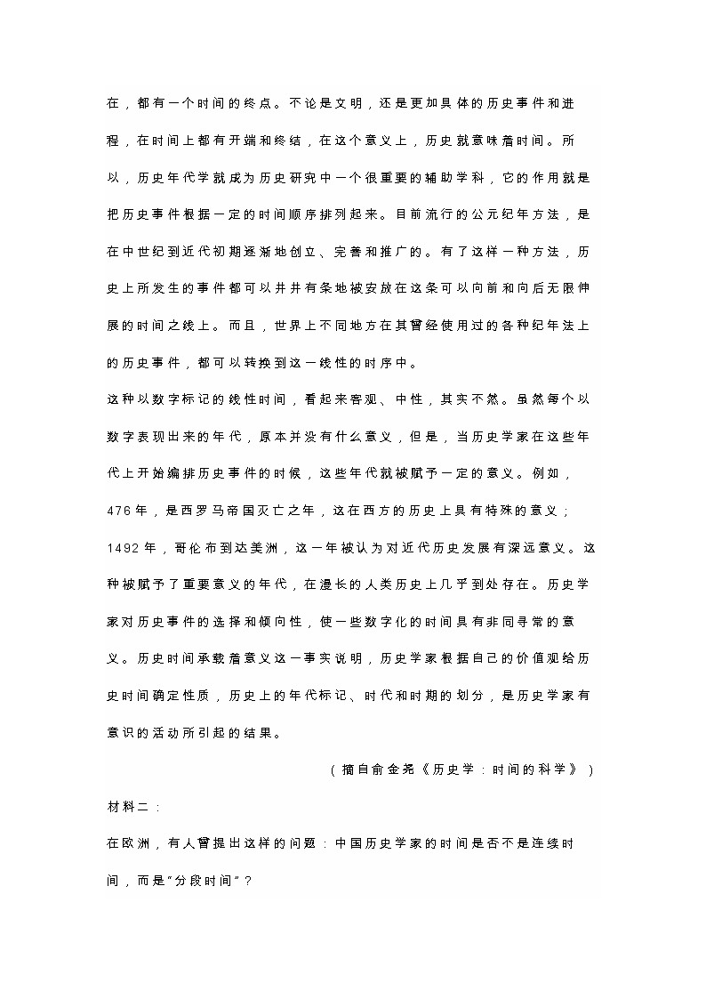 山东省潍坊市2023届高三一模语文试题及答案02