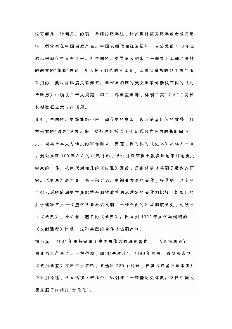 山东省潍坊市2023届高三一模语文试题及答案03