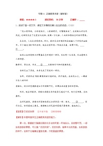 2023年高考语文二轮复习专题01正确使用词语限时集训（解析版）