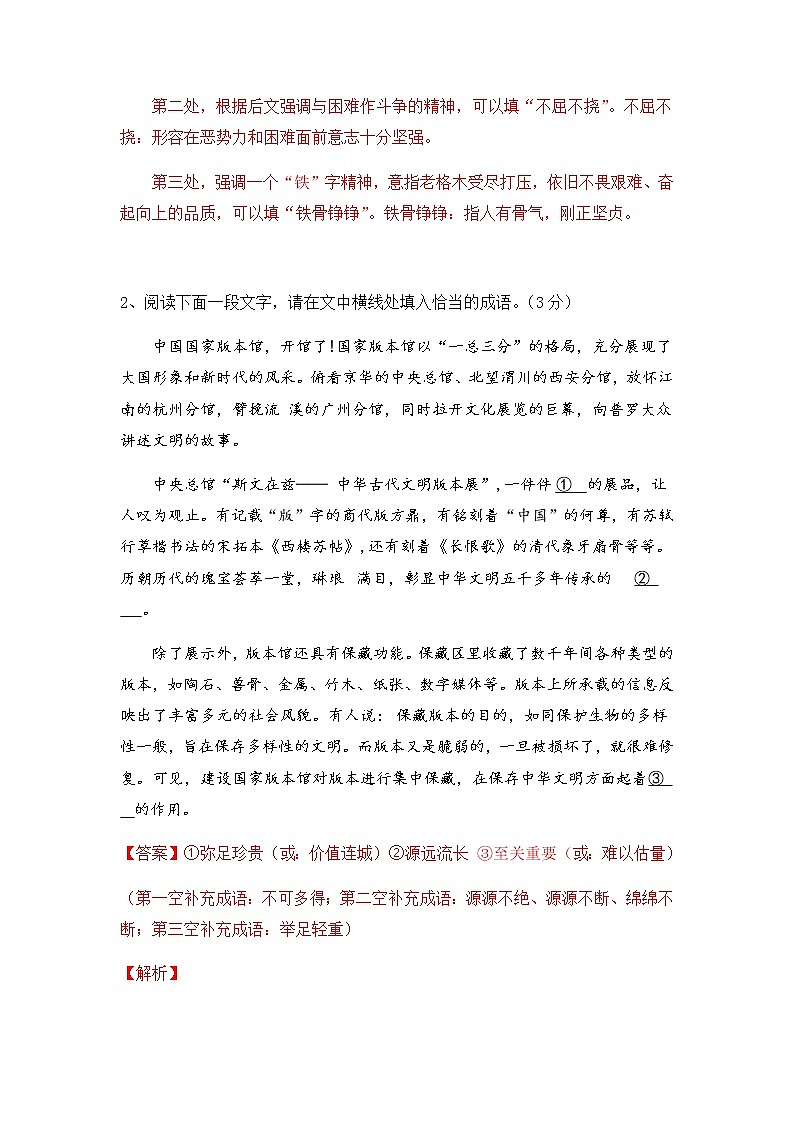 2023年高考语文二轮复习专题01正确使用词语限时集训（解析版）第2页