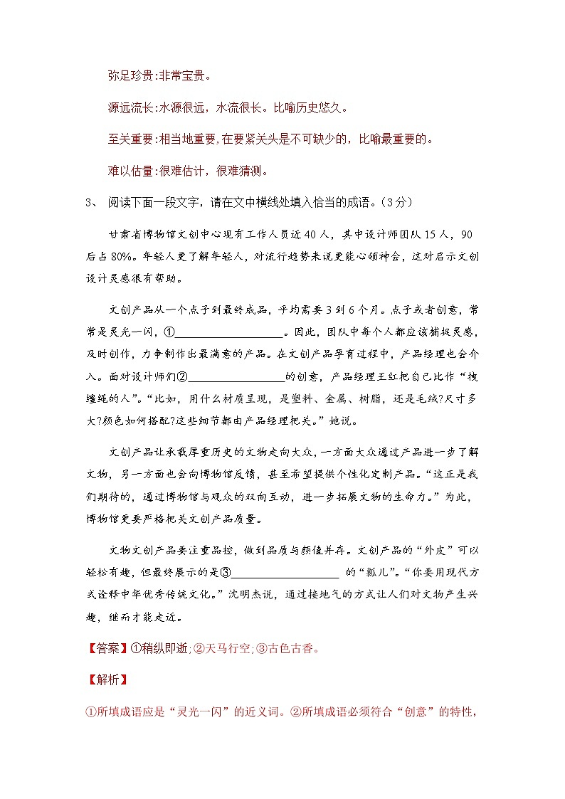 2023年高考语文二轮复习专题01正确使用词语限时集训（解析版）第3页