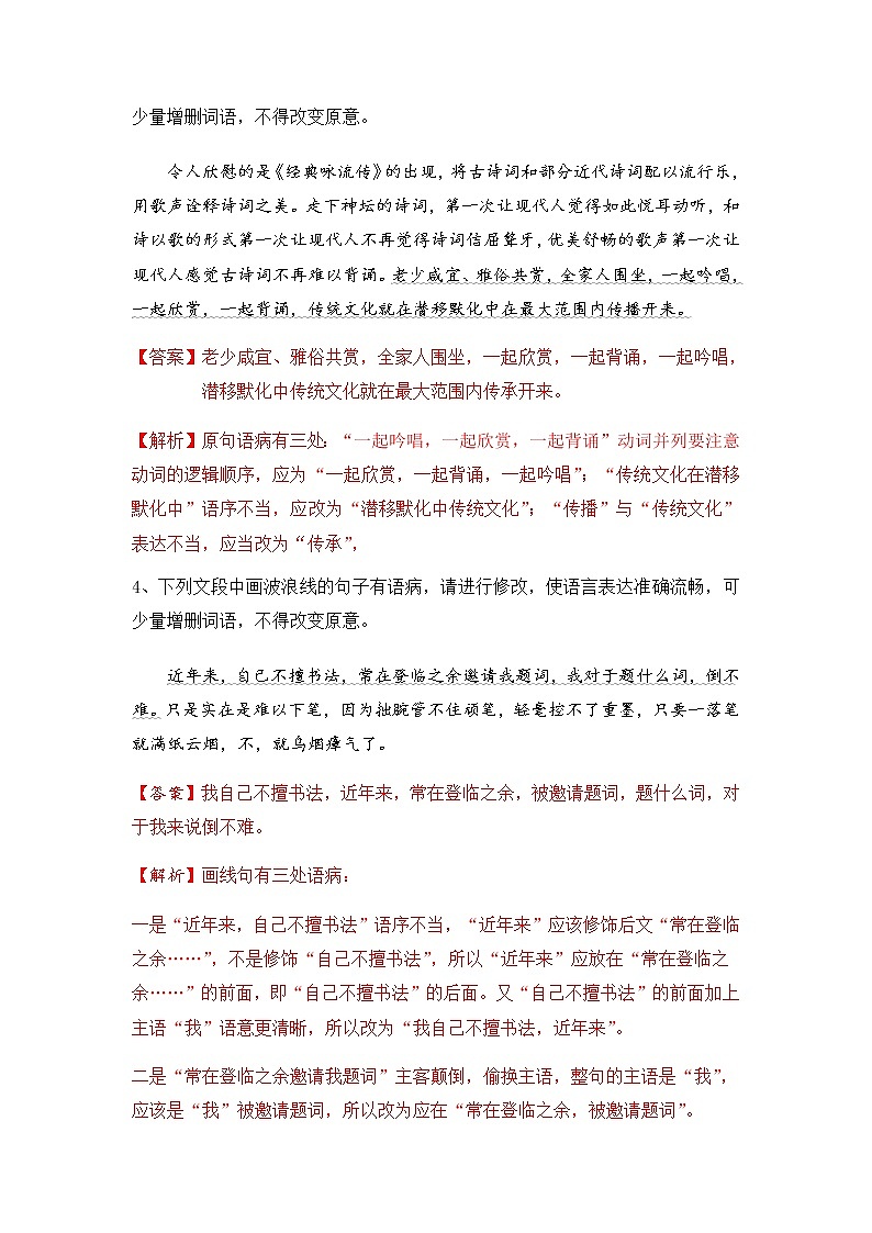 2023年高考语文二轮复习专题02辨析并修改病句限时集训（解析版）第2页