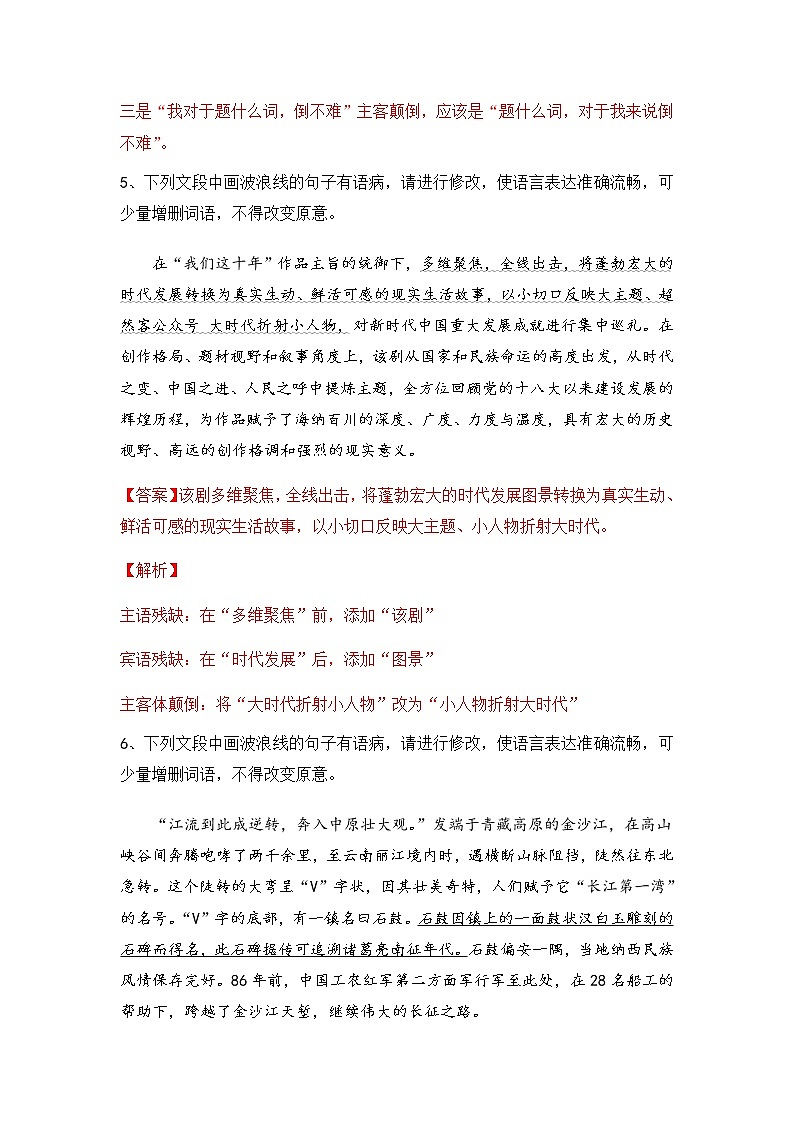 2023年高考语文二轮复习专题02辨析并修改病句限时集训（解析版）第3页