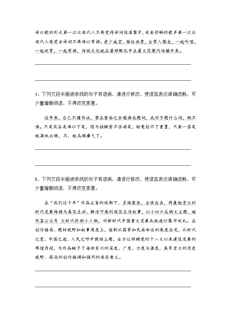 2023年高考语文二轮复习专题02辨析并修改病句限时集训（原卷版）第2页