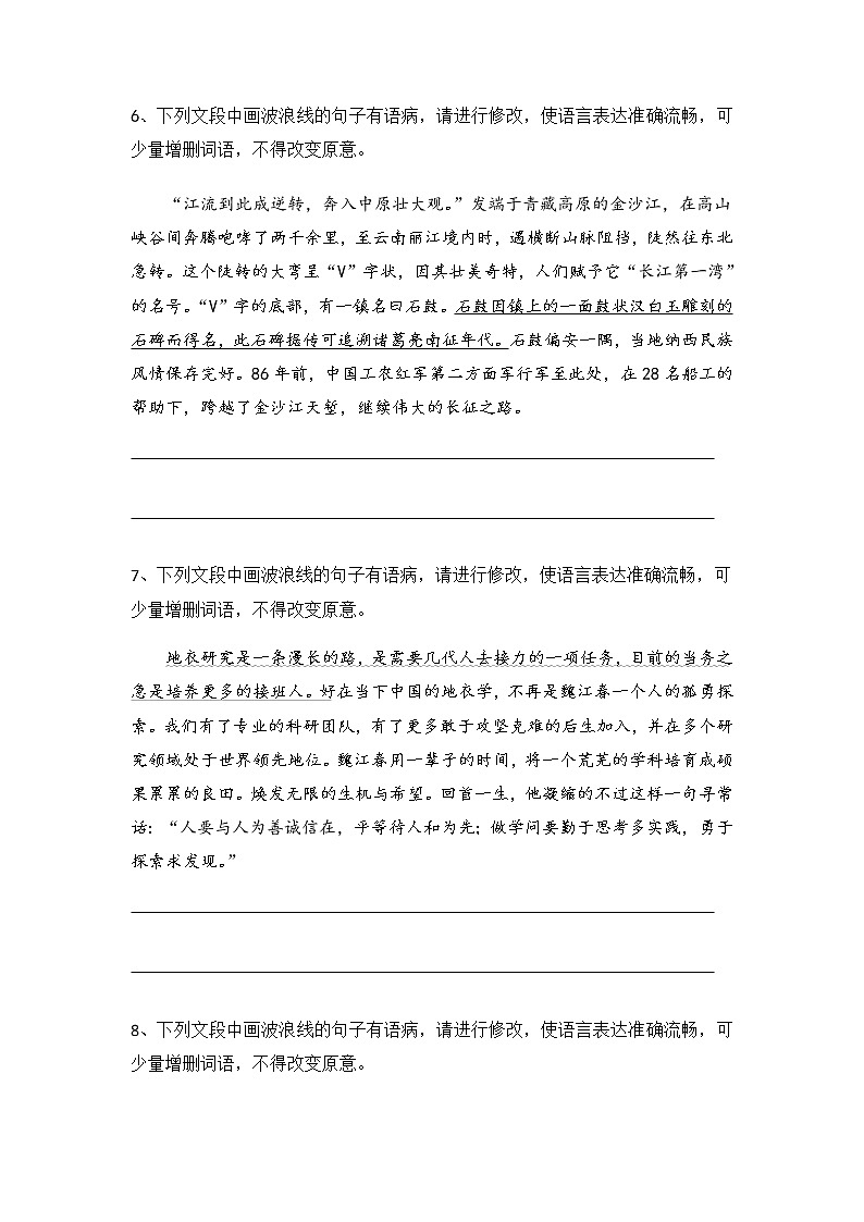 2023年高考语文二轮复习专题02辨析并修改病句限时集训（原卷版）第3页