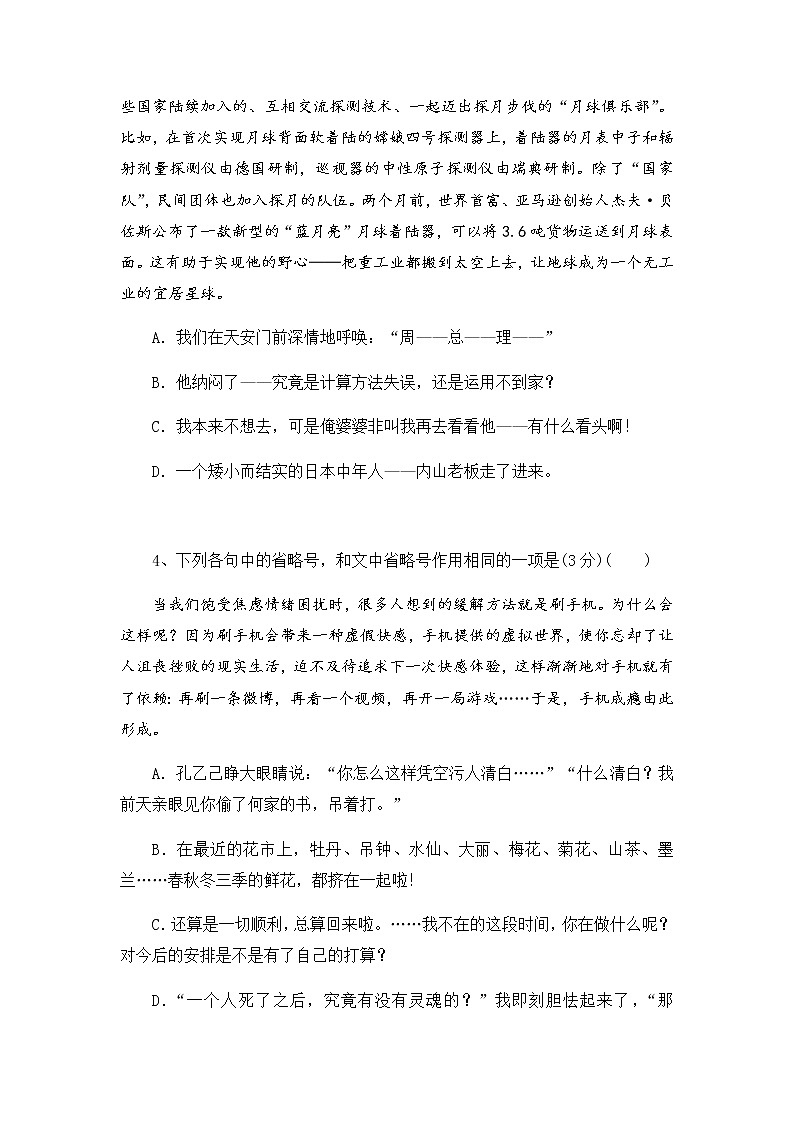 2023年高考语文二轮复习专题03正确使用标点符号限时集训（原卷版）第2页