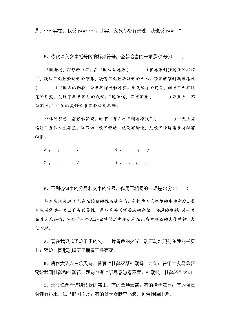 2023年高考语文二轮复习专题03正确使用标点符号限时集训（原卷版）第3页