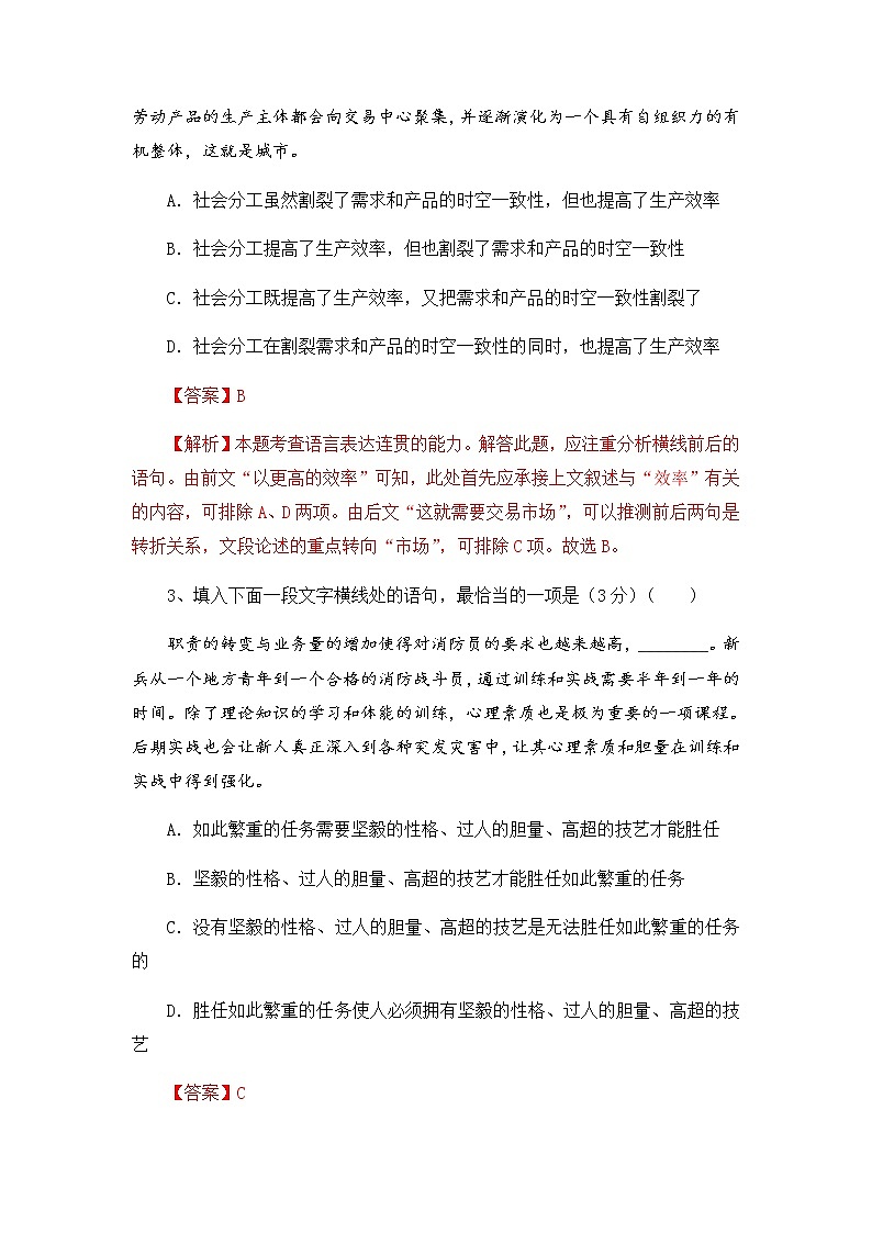2023年高考语文二轮复习专题04语句衔接限时集训（解析版）第2页