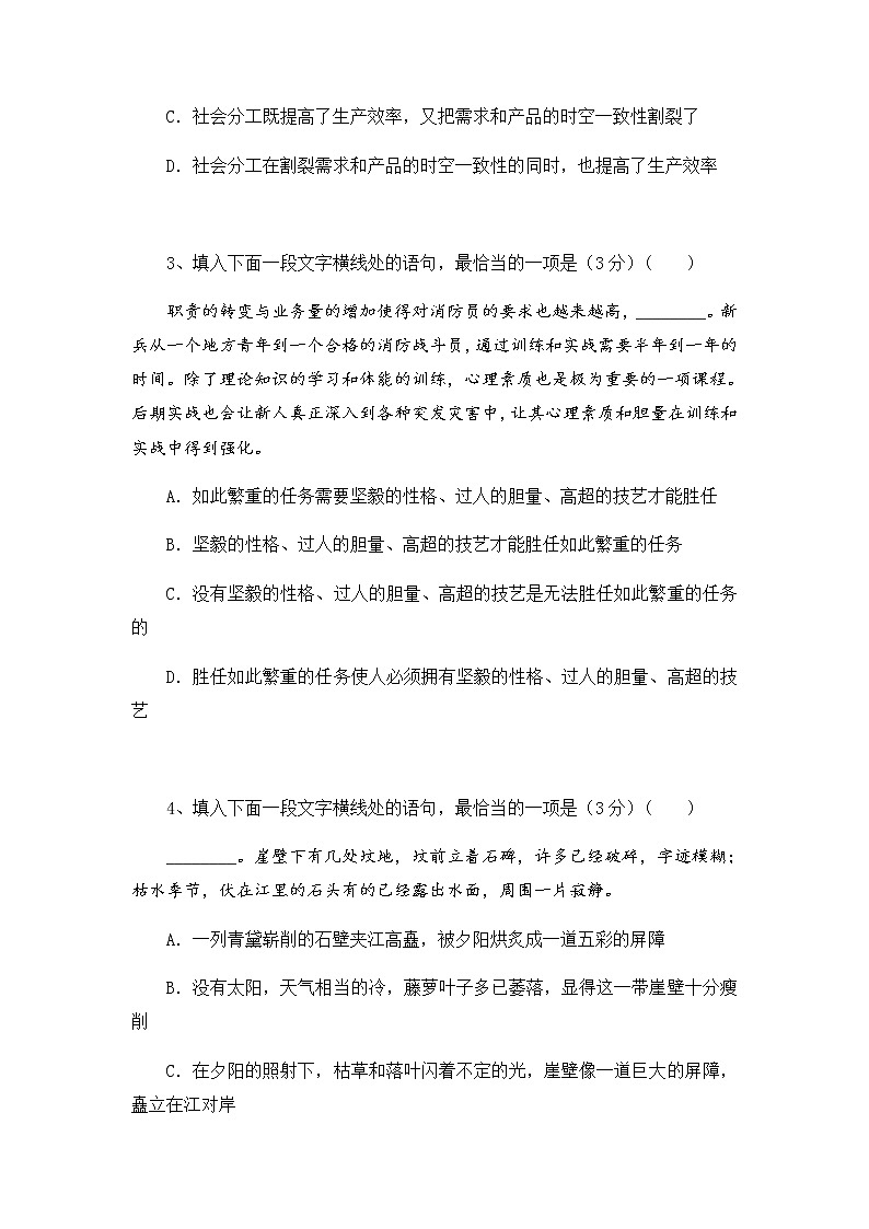 2023年高考语文二轮复习专题04语句衔接限时集训（原卷版）第2页