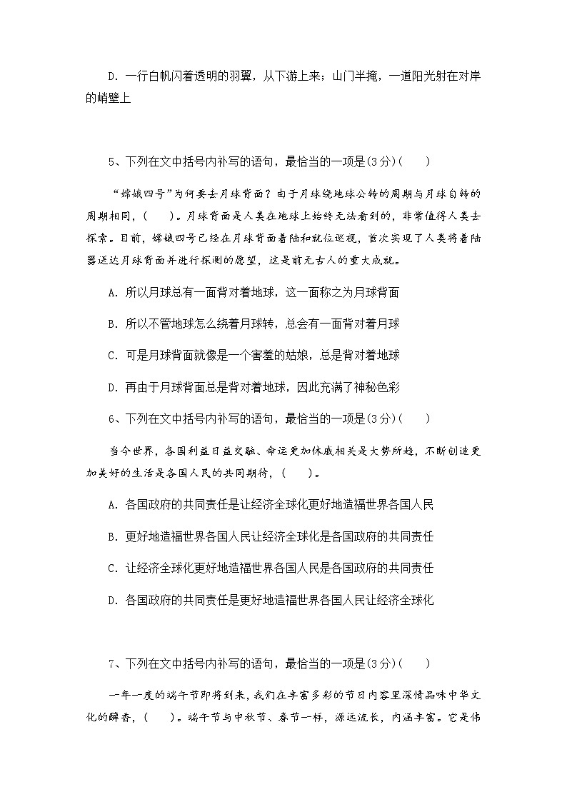 2023年高考语文二轮复习专题04语句衔接限时集训（原卷版）第3页