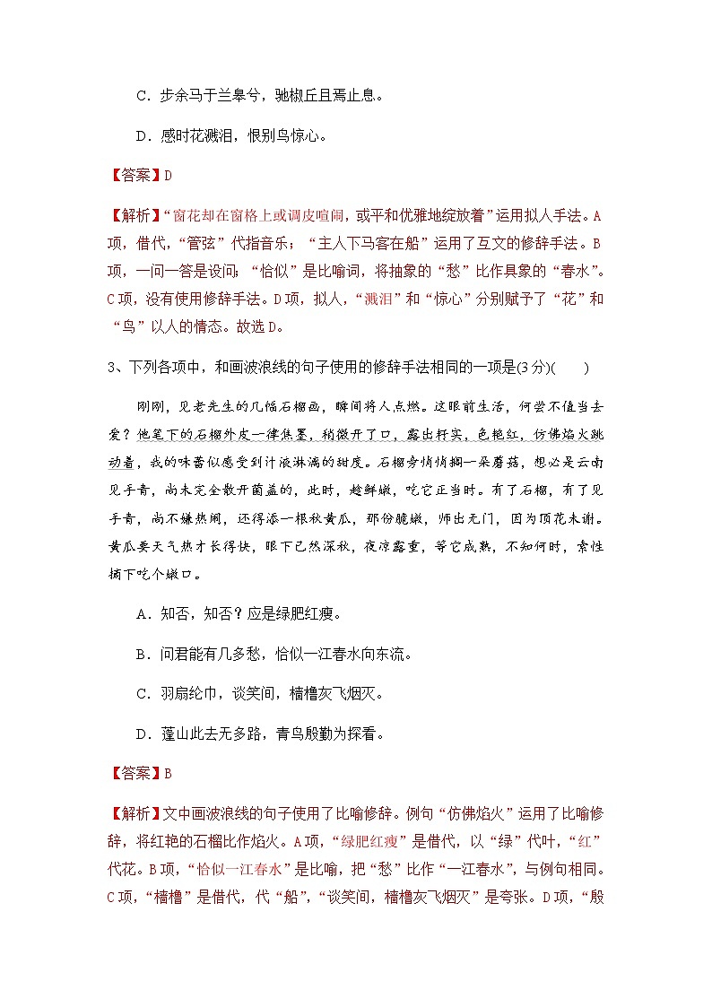 2023年高考语文二轮复习专题05修辞手法限时集训（解析版）第2页