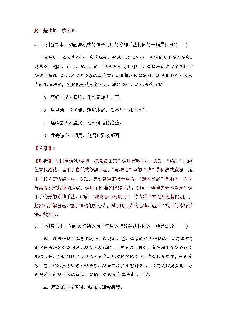 2023年高考语文二轮复习专题05修辞手法限时集训（解析版）第3页