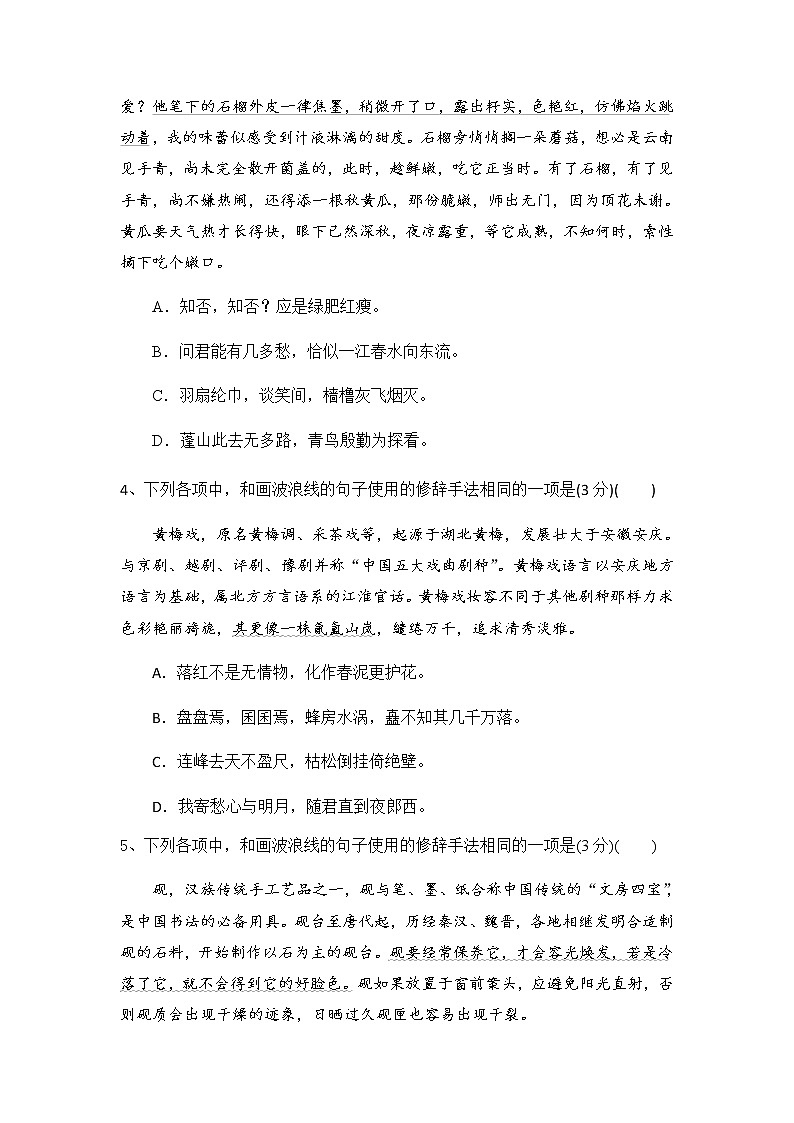 2023年高考语文二轮复习专题05修辞手法限时集训（原卷版）第2页