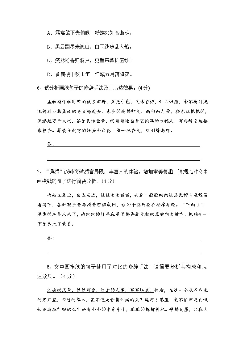 2023年高考语文二轮复习专题05修辞手法限时集训（原卷版）第3页