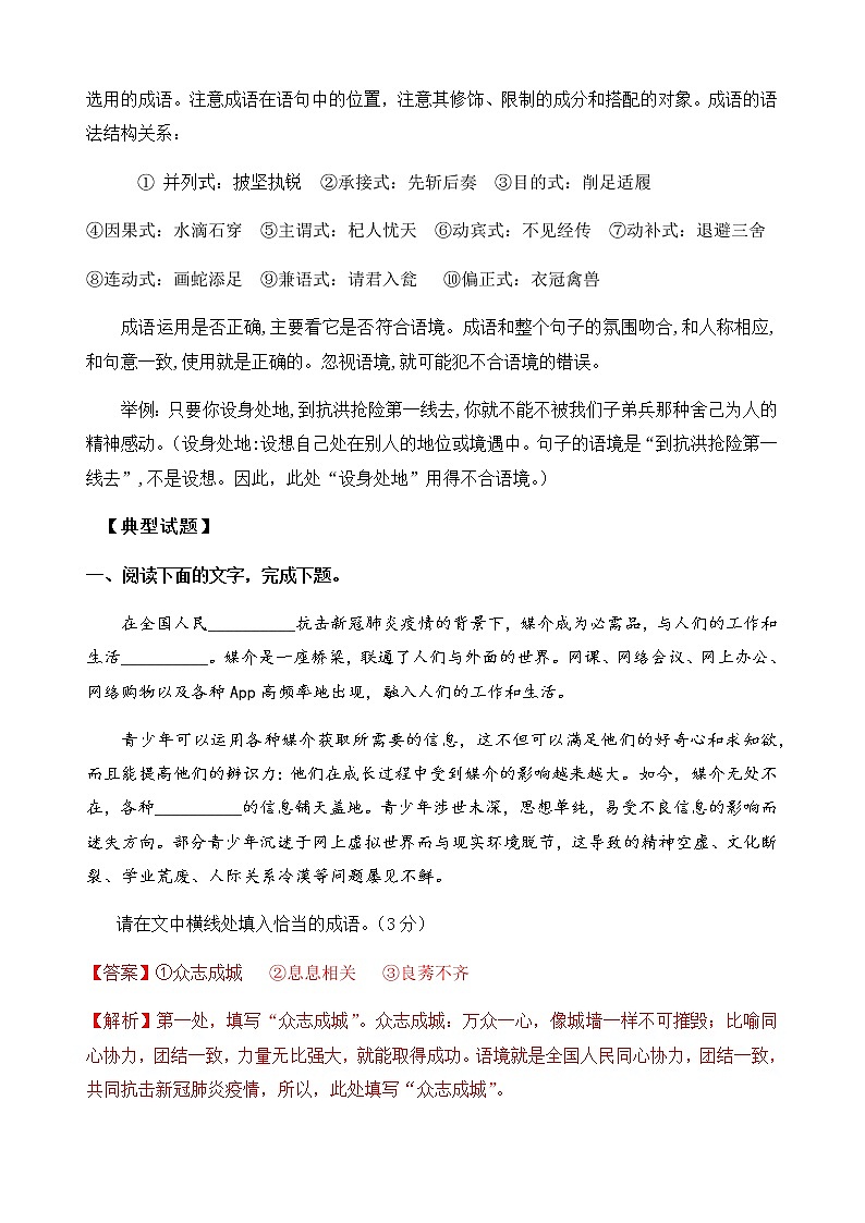 2023年高考语文语言文字运用专题01正确补写成语精讲速练解析版02