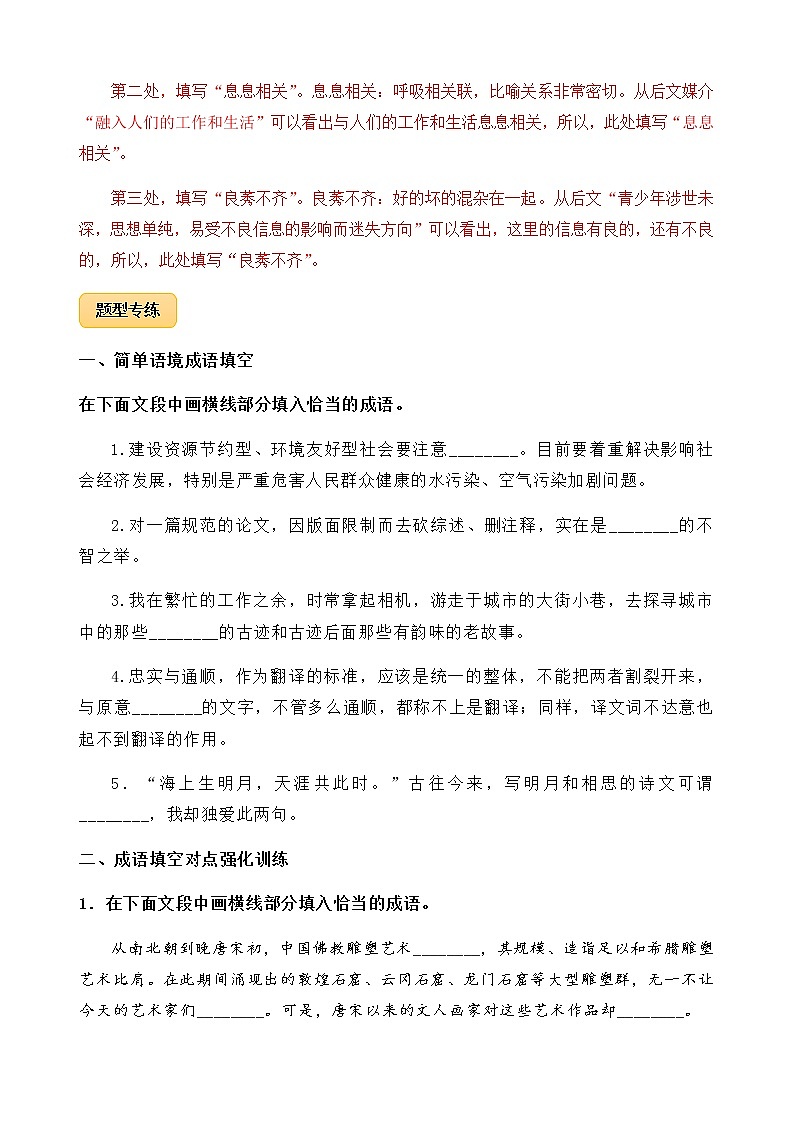 2023年高考语文语言文字运用专题01正确补写成语精讲速练原卷版第3页