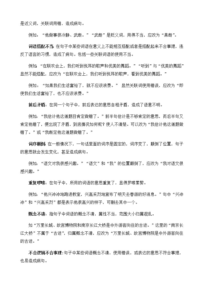 2023年高考语文语言文字运用专题02辨析并修改病句精讲速练解析版02
