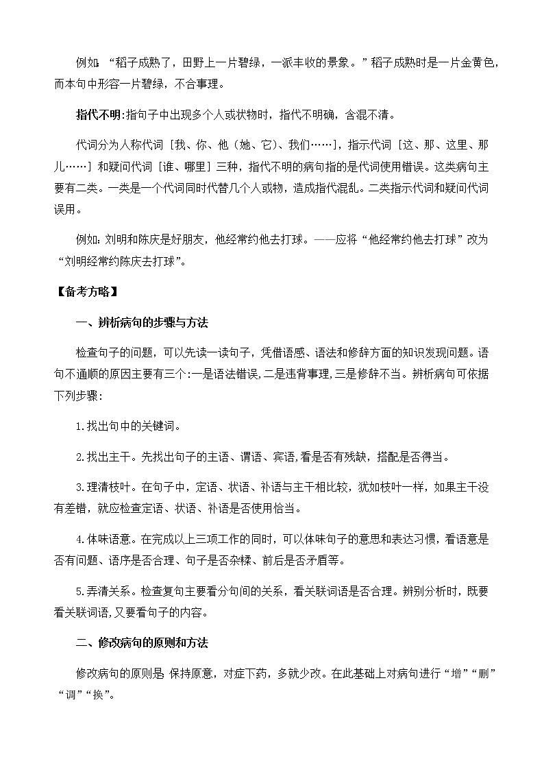 2023年高考语文语言文字运用专题02辨析并修改病句精讲速练解析版03