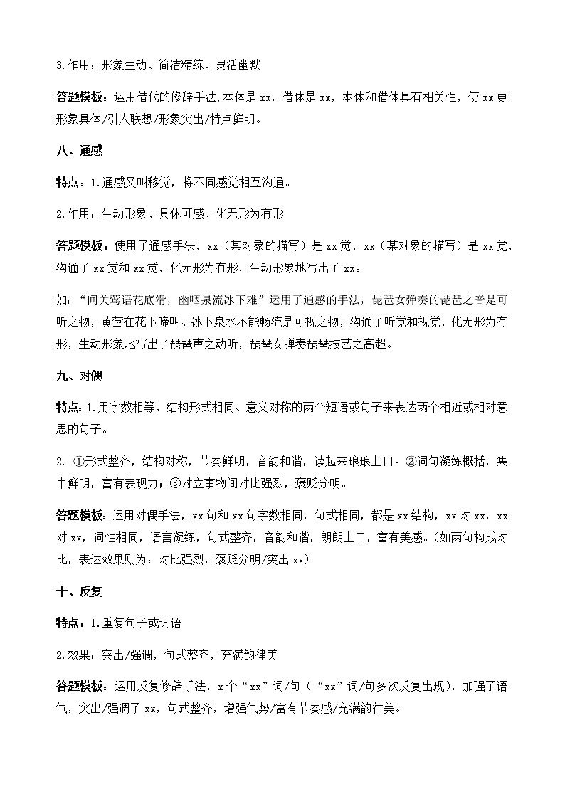 2023年高考语文语言文字运用专题03修辞手法的特征和表达效果精讲速练解析版第3页