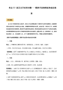 2023年高考语文语言文字运用专题03修辞手法的特征和表达效果精讲速练原卷版