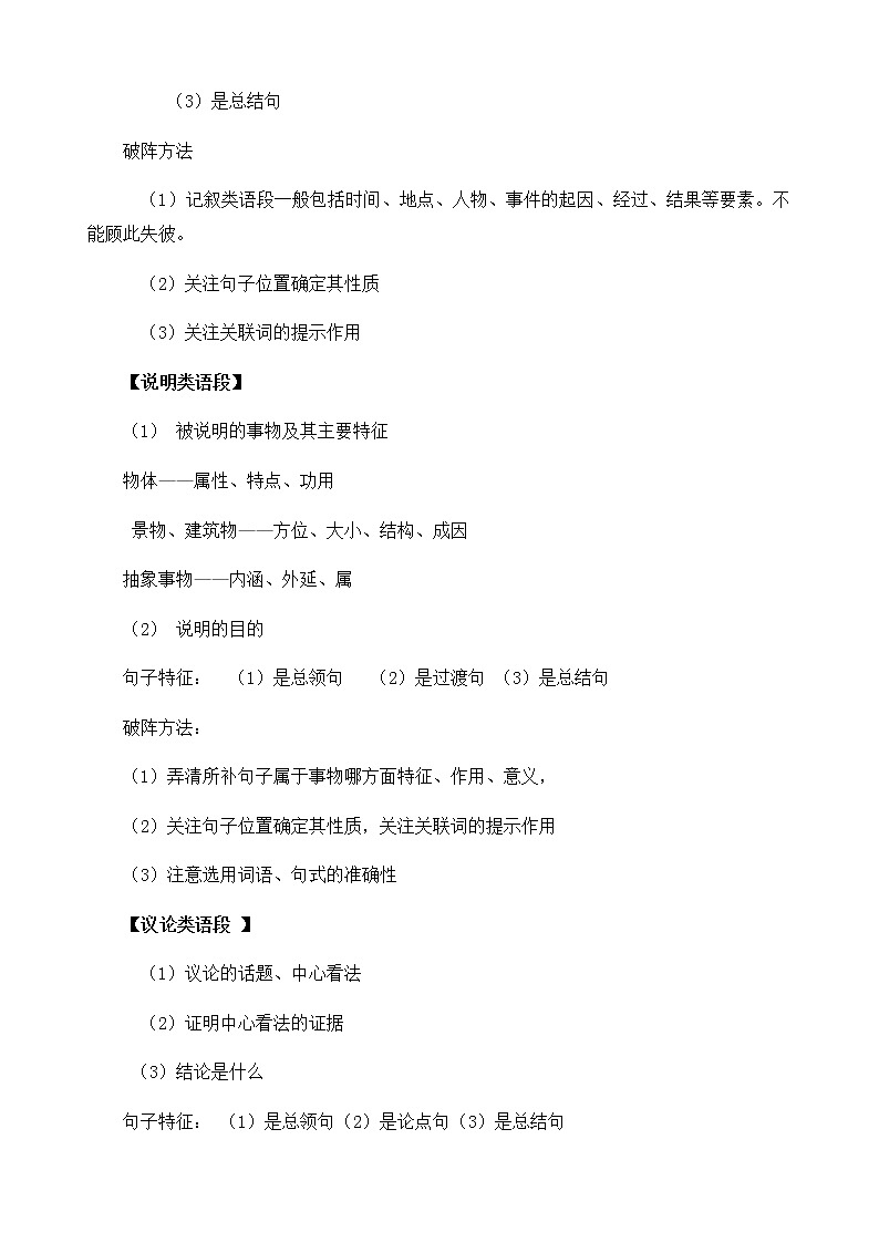 2023年高考语文语言文字运用专题04精准补写句子精讲速练原卷版第2页