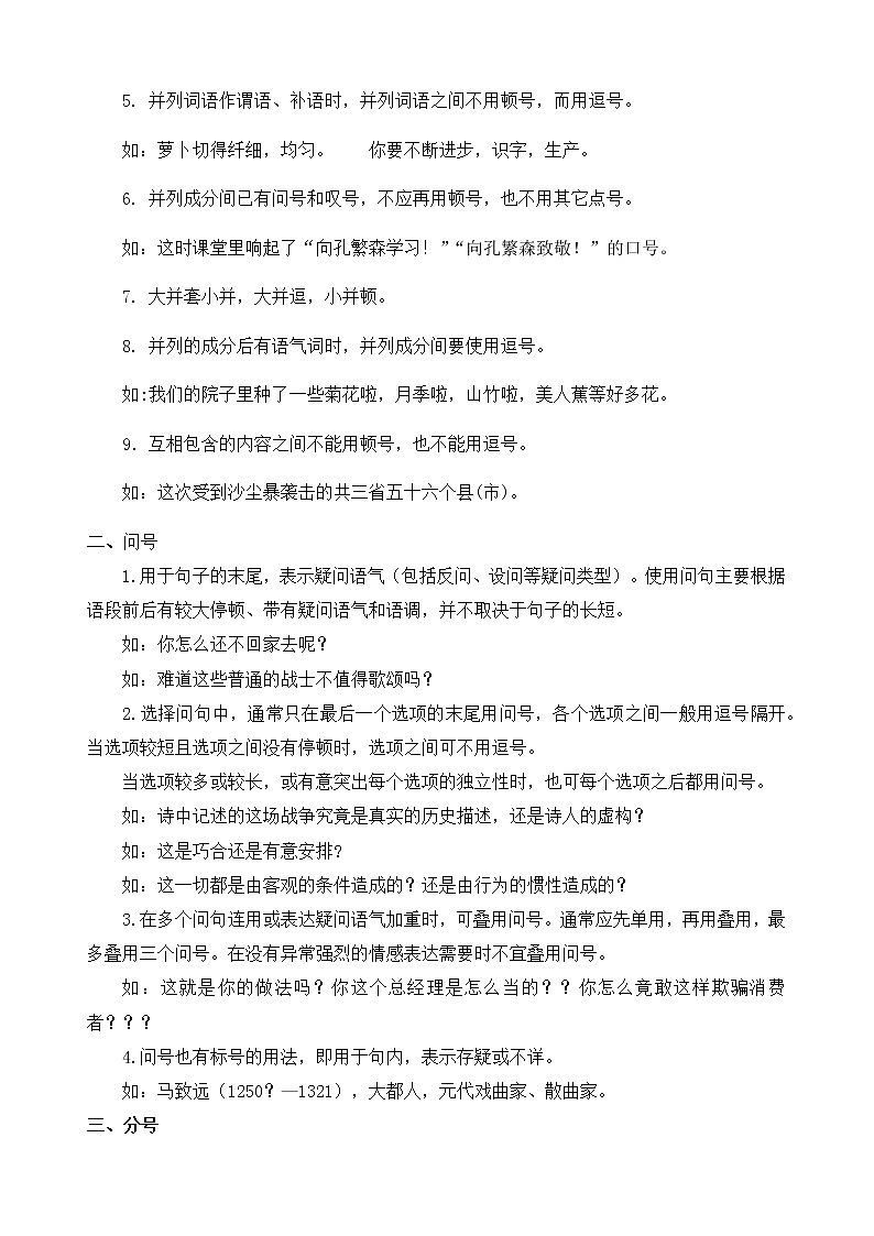 2023年高考语文语言文字运用专题05正确使用标点符号精讲速练原卷版02