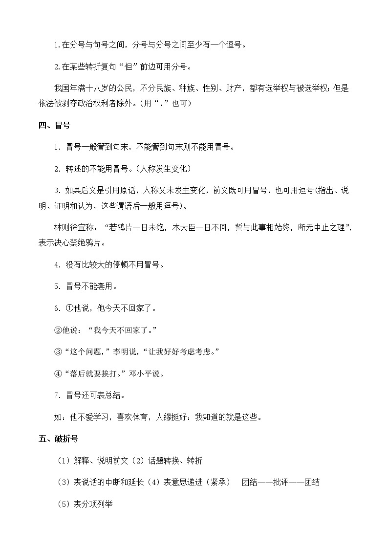 2023年高考语文语言文字运用专题05正确使用标点符号精讲速练原卷版03