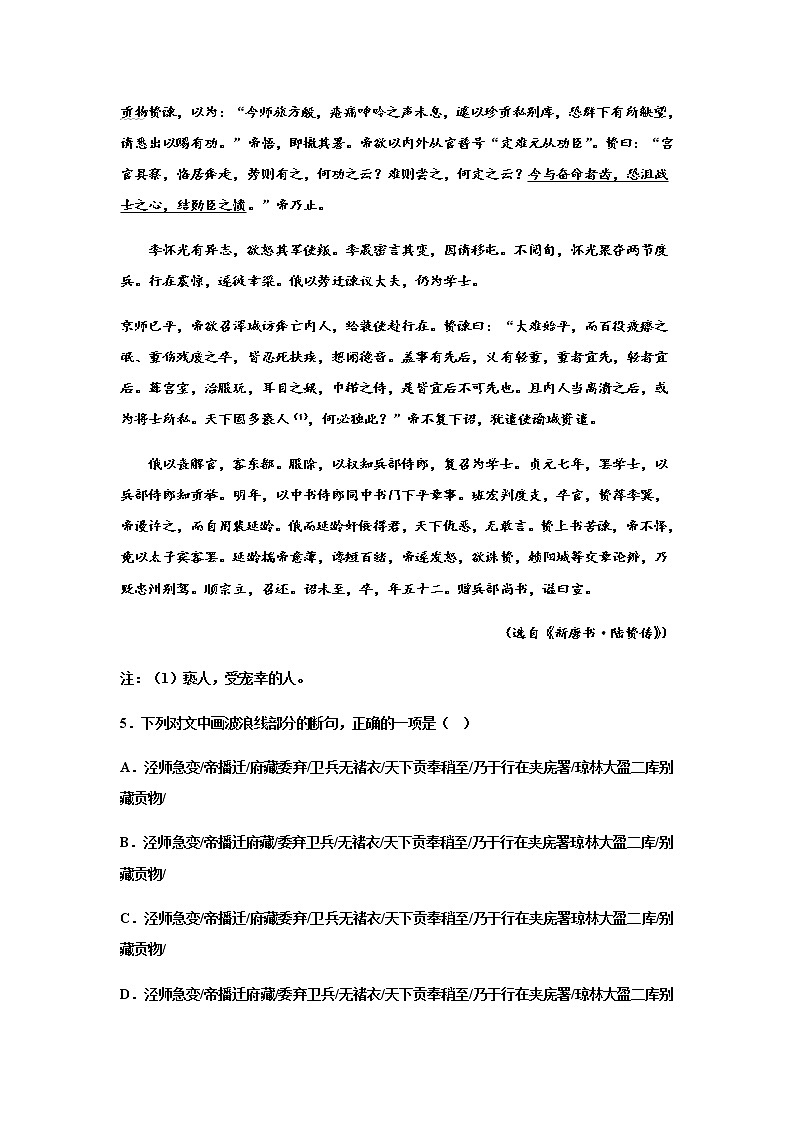 2023届高考语文二轮复习文言文专题训练《新唐书·陆贽传》含答案第3页