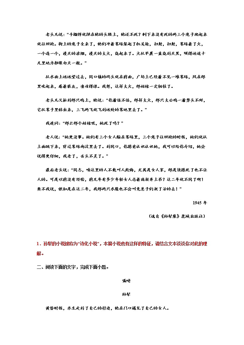 2023届高考语文二轮复习小说专题训-练诗化小说练习含答案第3页