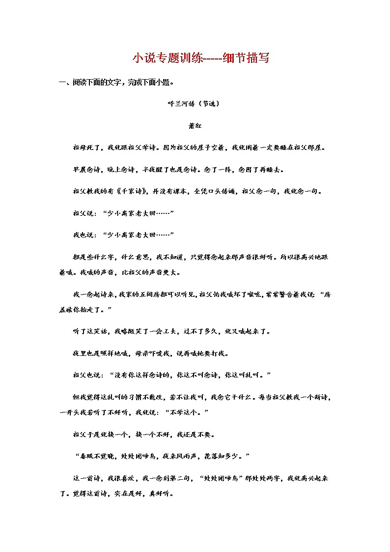 2023届高考语文二轮复习小说专题训练-细节描写练习含答案第1页
