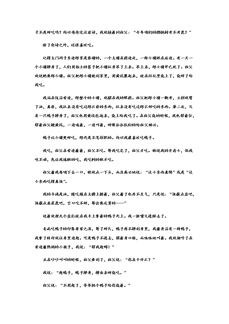2023届高考语文二轮复习小说专题训练-细节描写练习含答案第3页