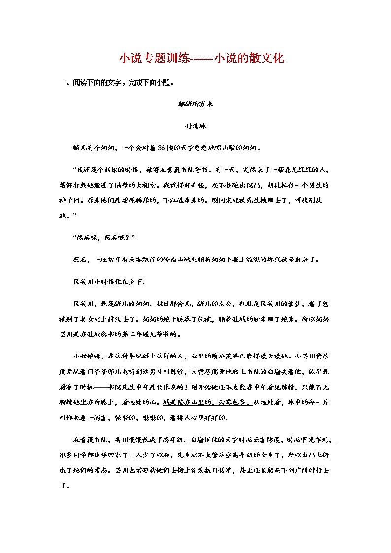 2023届高考语文二轮复习小说专题训练小说的散文化练习含答案第1页