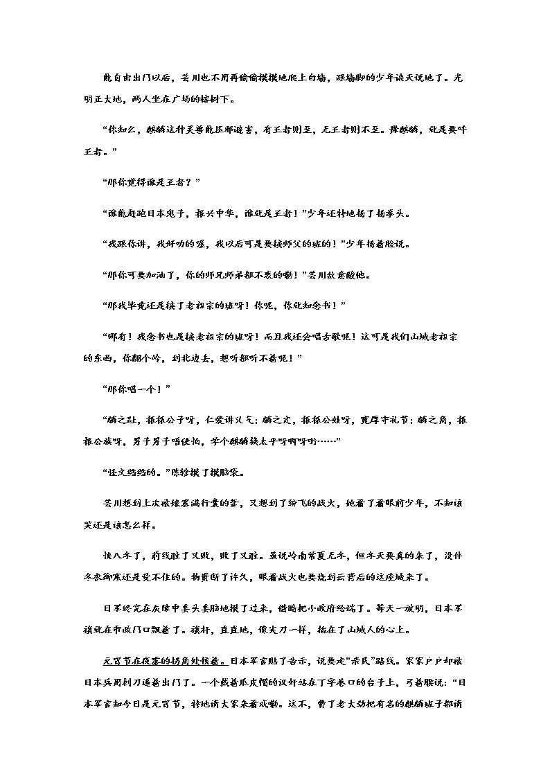 2023届高考语文二轮复习小说专题训练小说的散文化练习含答案第2页