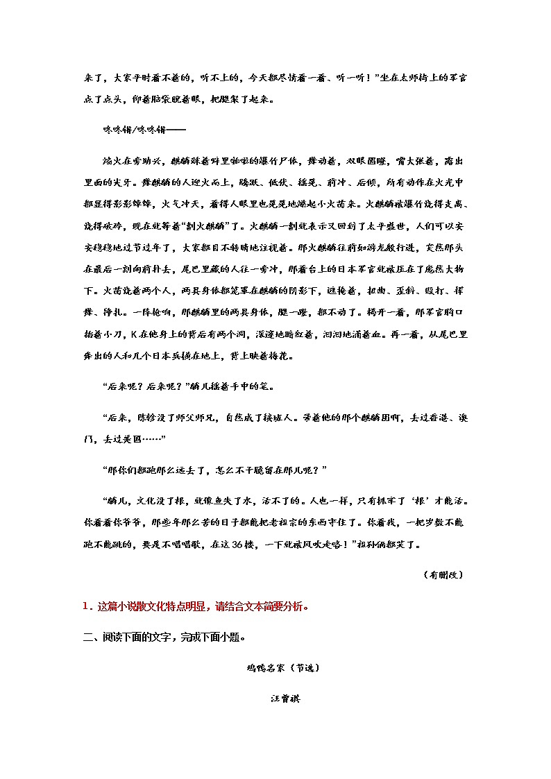 2023届高考语文二轮复习小说专题训练小说的散文化练习含答案第3页