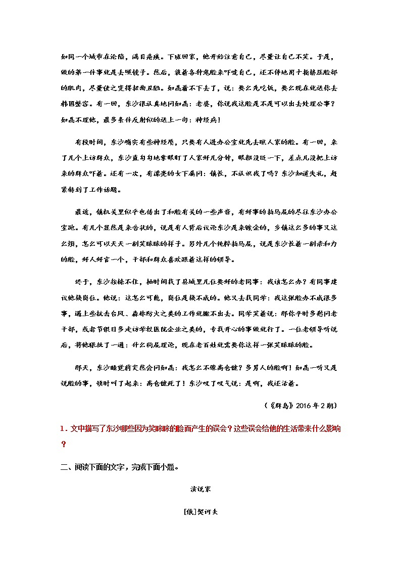 2023届高考语文二轮复习小说专题训练小说中的误会练习含答案第2页