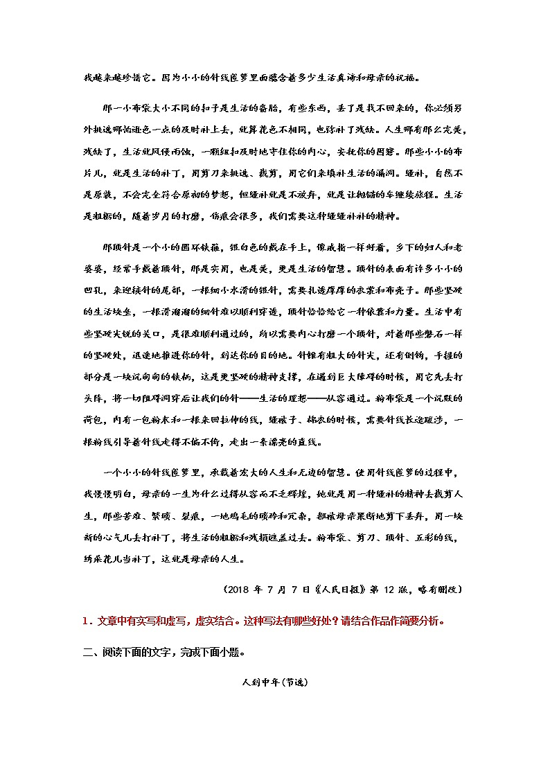 2023届高考语文二轮复习小说专题训练虚实练习含答案第2页