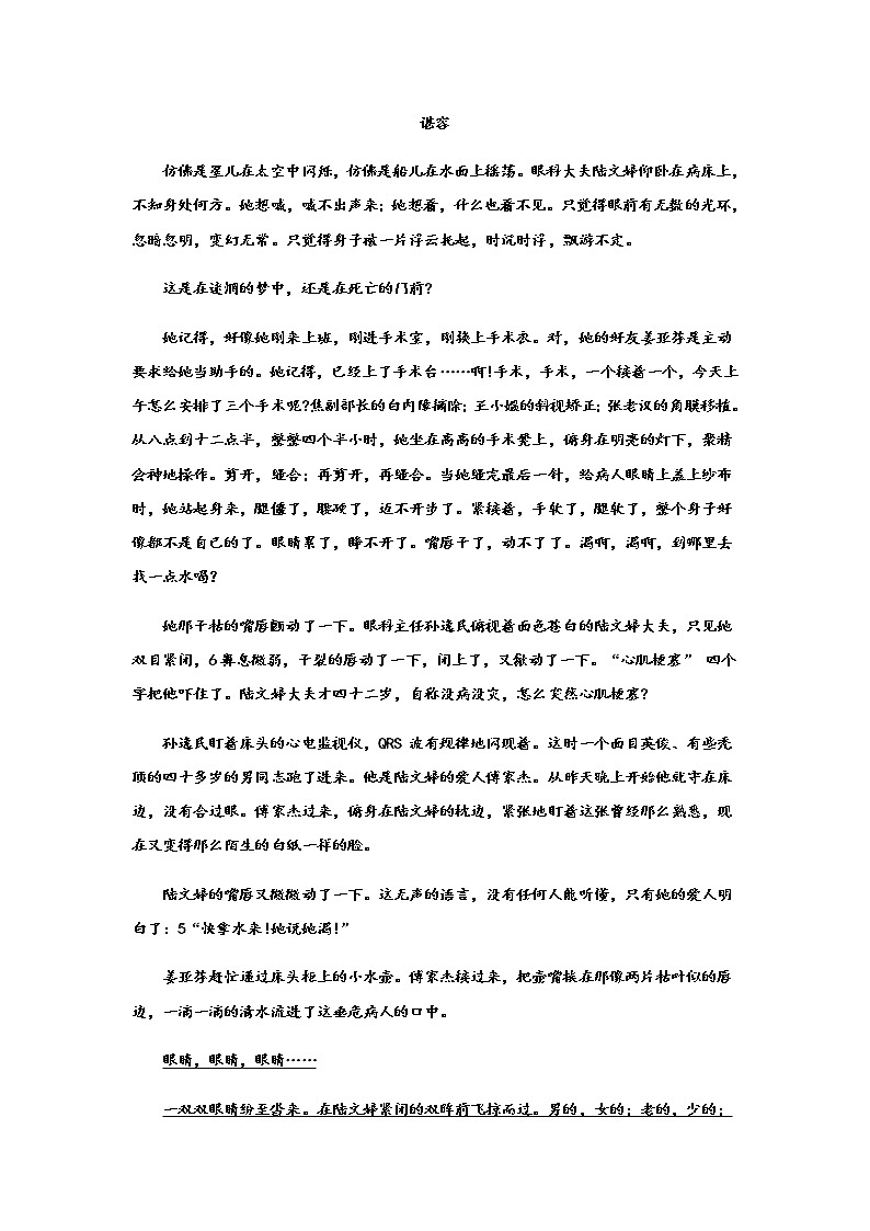 2023届高考语文二轮复习小说专题训练虚实练习含答案第3页