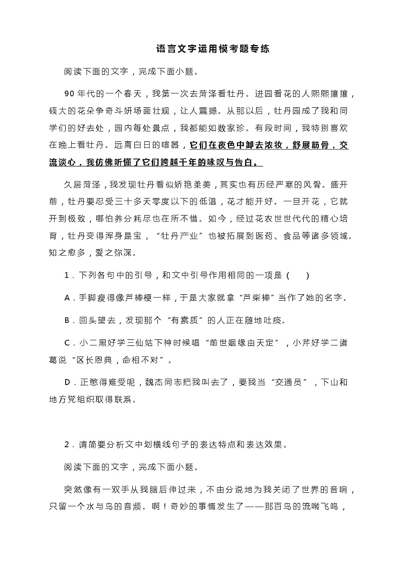 2023届高考语文二轮复习语言文字运用模考题专练含答案第1页