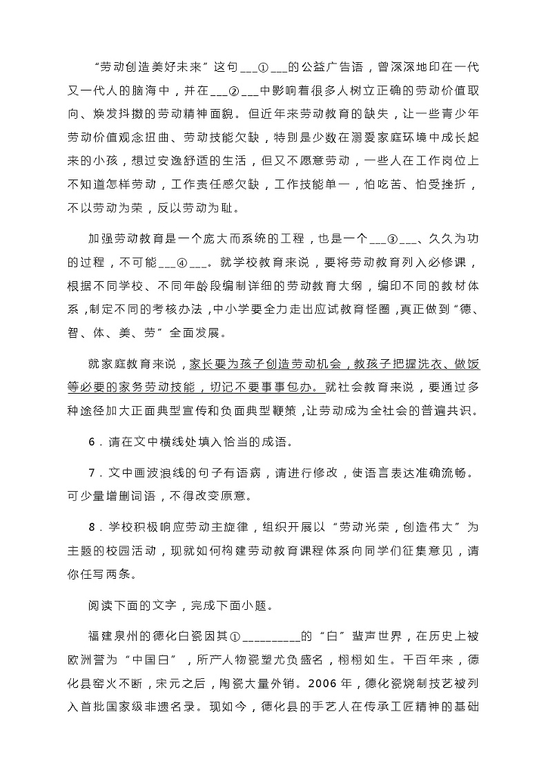 2023届高考语文二轮复习语言文字运用模考题专练含答案第3页