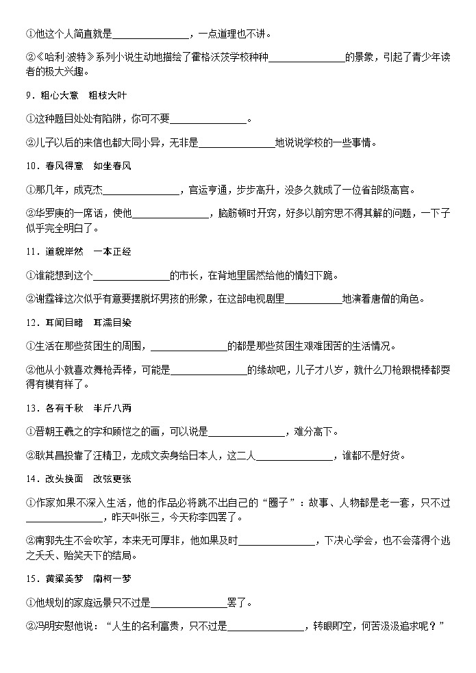 2023届高考语文二轮复习语言文字运用之近义成语辨析积累 试卷02