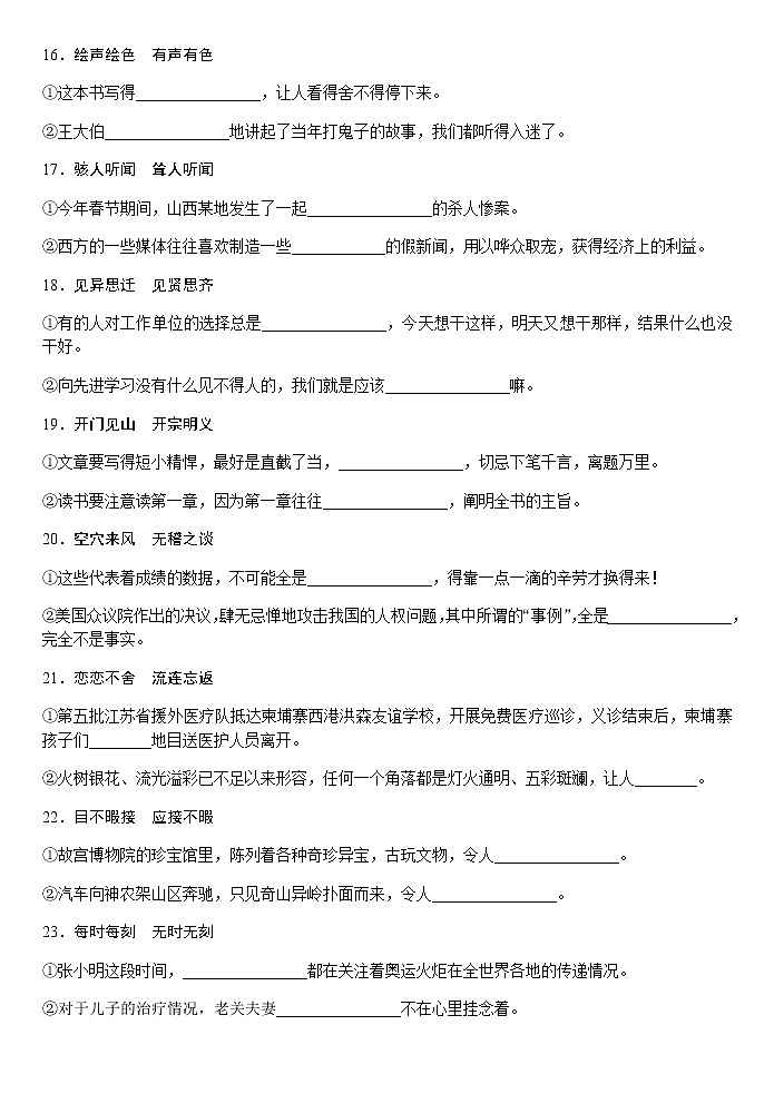 2023届高考语文二轮复习语言文字运用之近义成语辨析积累 试卷03