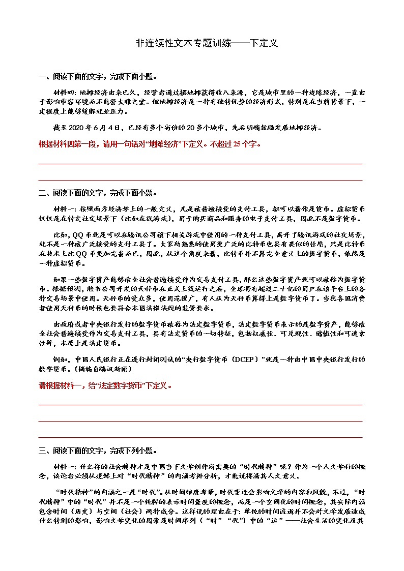 2023届高考语文复习非连续性文本专题训练下定义第1页