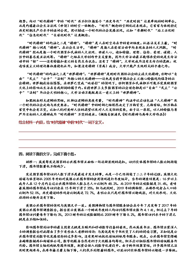 2023届高考语文复习非连续性文本专题训练下定义第2页