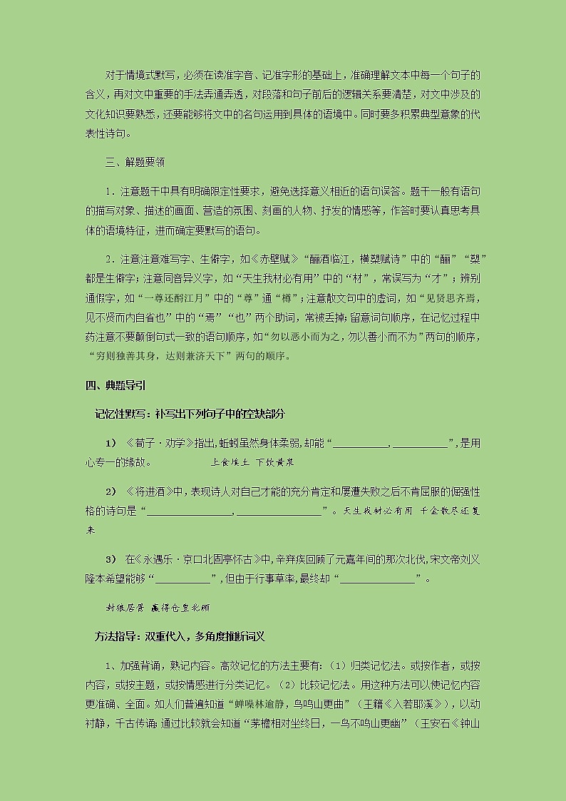 2023年高考语文二轮复习语言文字运用专题21名篇名句默写讲练测（讲义）02