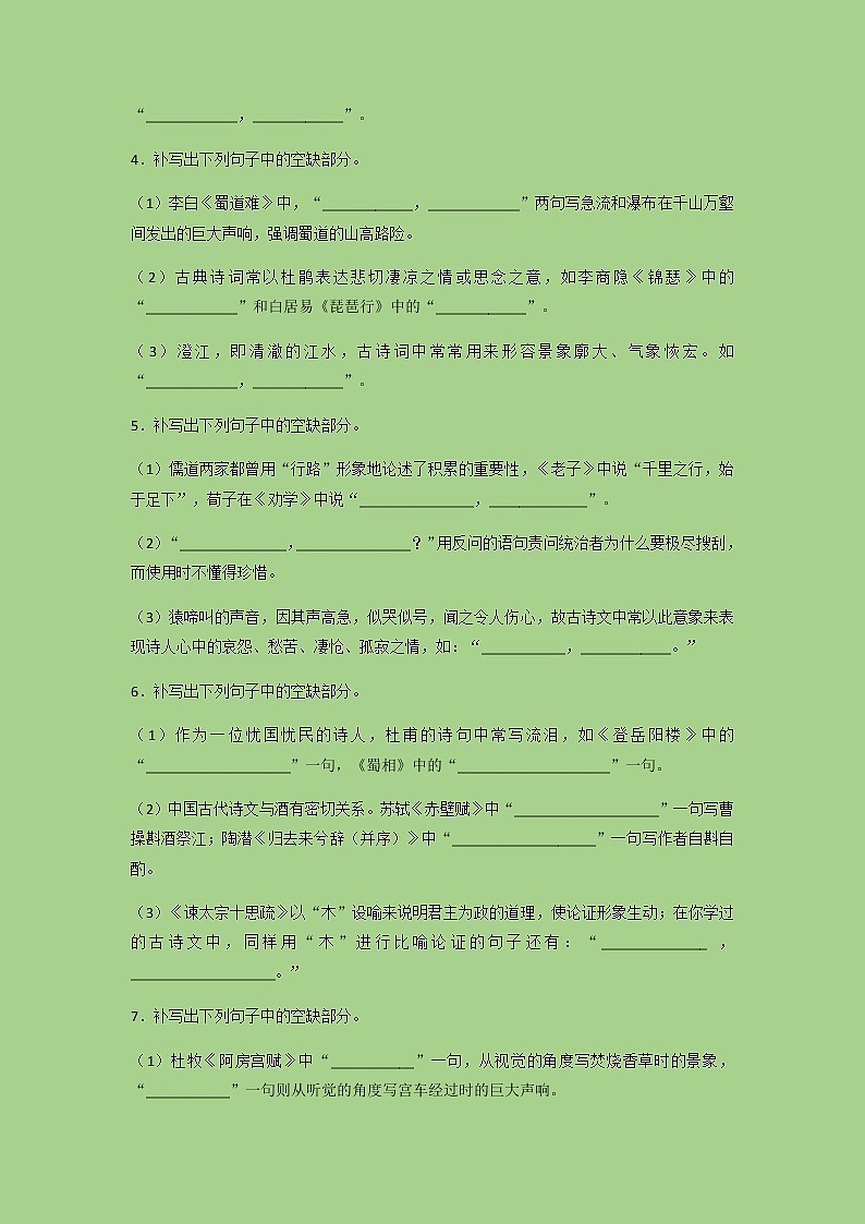 2023年高考语文二轮复习语言文字运用专题21名篇名句默写题组训练（解析版）第2页
