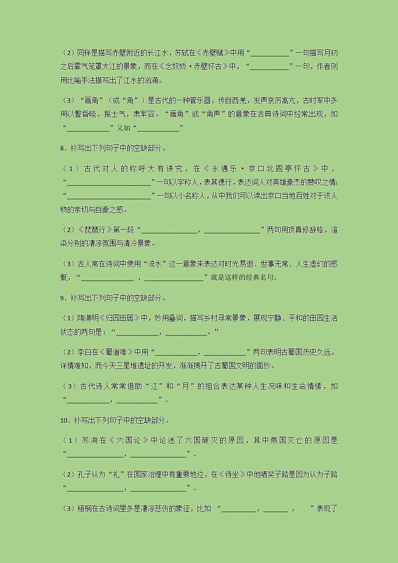 2023年高考语文二轮复习语言文字运用专题21名篇名句默写题组训练（解析版）第3页