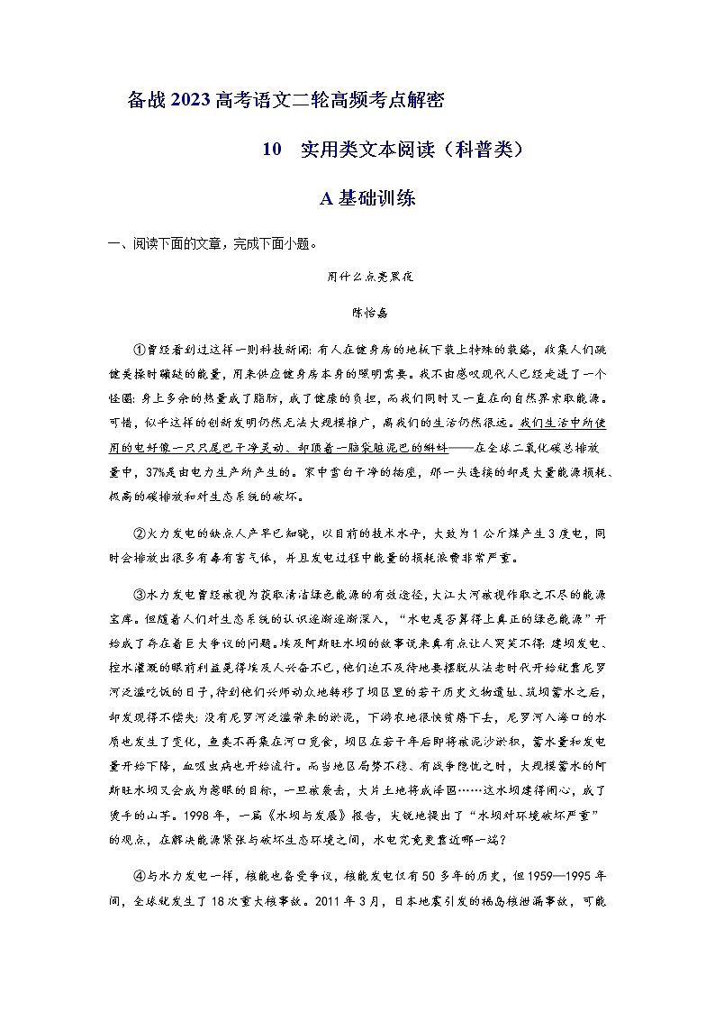 2023年高考语文二轮复习10实用类文本阅读（连续性文本-科普文）分层训练（解析版）01