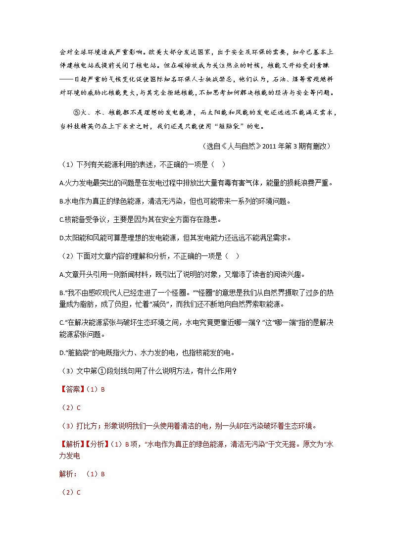 2023年高考语文二轮复习10实用类文本阅读（连续性文本-科普文）分层训练（解析版）02