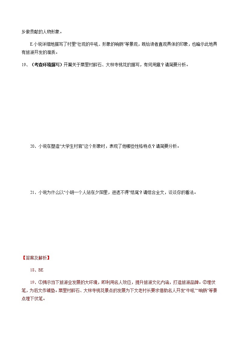 2023年高考语文二轮复习14分析小说环境题型及解答技巧分层训练（解析版）第3页
