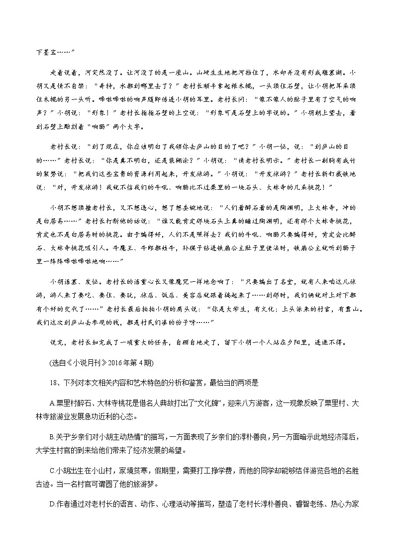 2023年高考语文二轮复习14分析小说环境题型及解答技巧分层训练（原卷版）第2页